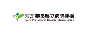 奈良県立病院機構
